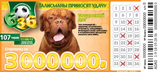 Лотерея 6 из 36 тираж № 107 от 17.09.2017