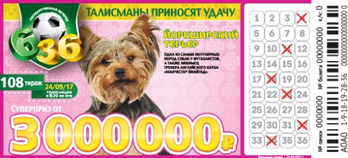 Лотерея 6 из 36 тираж № 108 от 24.09.2017