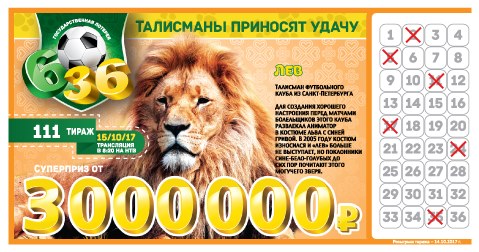 Лотерея 6 из 36 тираж № 111 от 15.10.2017