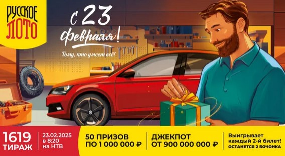 Билет 1619 тиража лотереи Русское лото