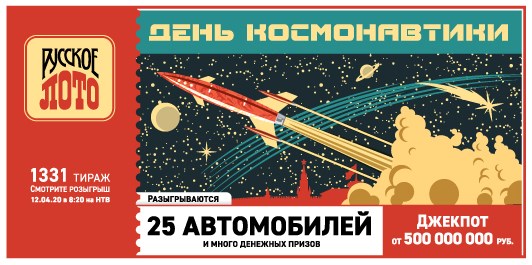 Билет 1331 тиража Русского лото