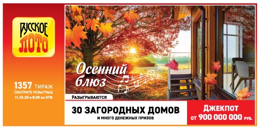 Билет 1357 тиража лотереи Русское лото