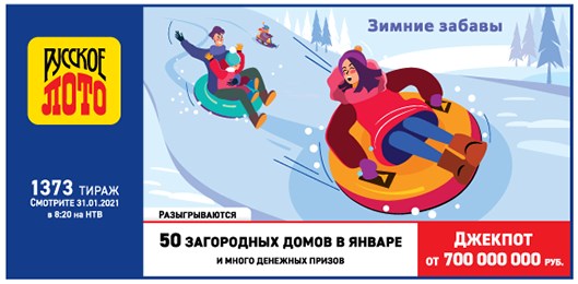 Билет 1373 тиража лотереи Русское лото
