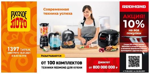 Билет 1397 тиража лотереи Русское лото