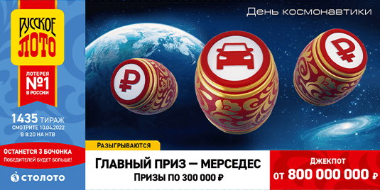 Билет 1435 тиража лотереи Русское лото