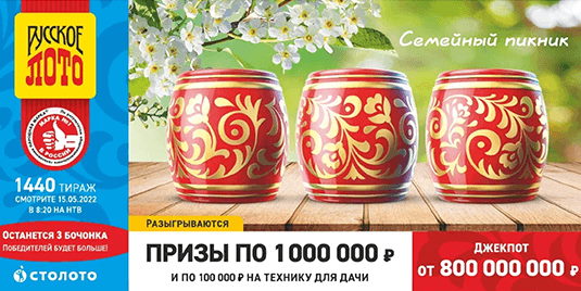 Билет 1440 тиража лотереи Русское лото