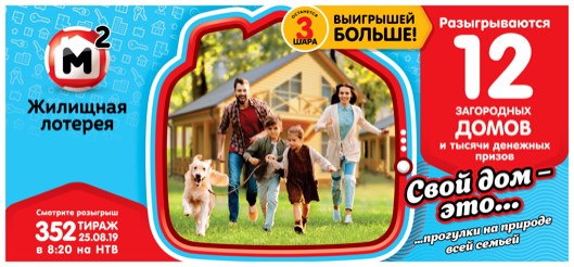 Билет 352 тиража Жилищной лотереи