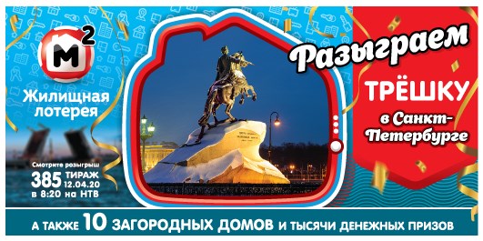 Билет 385 тиража