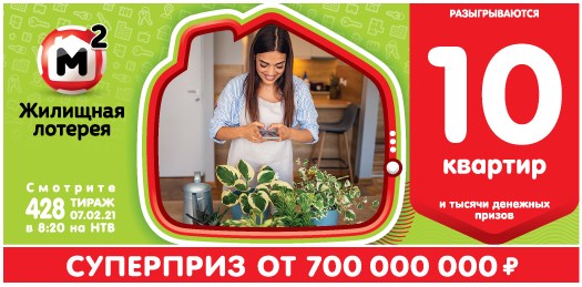 Билет 428 тиража Жилищной лотереи