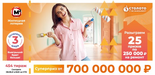 Билет 454 тиража Жилищной лотереи