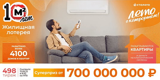 Билет 498 тиража Жилищной лотереи