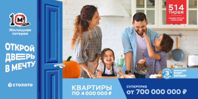 Билет 514 тиража Жилищной лотереи