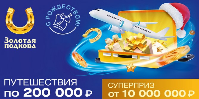 Билет 384 тиража лотереи Золотая подкова