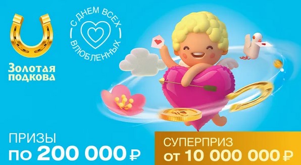 Билет 390 тиража лотереи Золотая подкова