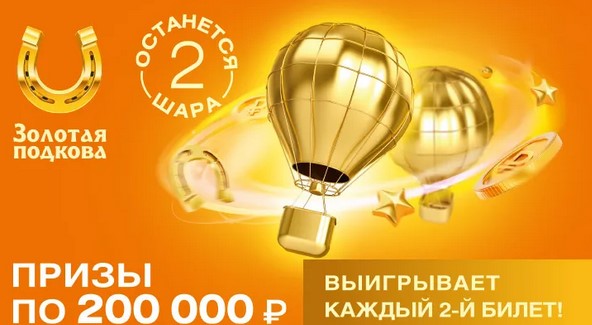 Билет 407 тиража лотереи Золотая подкова