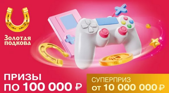 Билет 412 тиража лотереи Золотая подкова