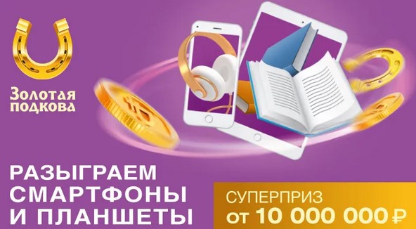 Билет 415 тиража лотереи Золотая подкова